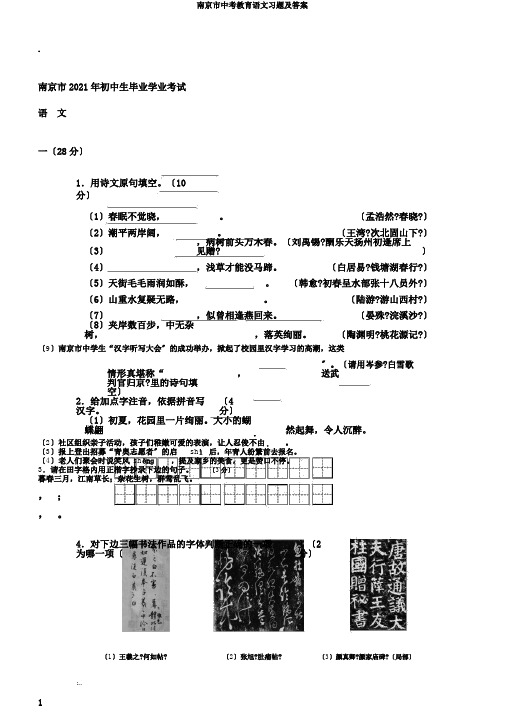 南京市中考教育语文习题及答案