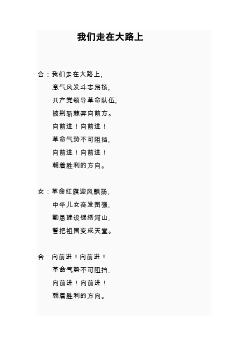 《我们走在大路上》歌词