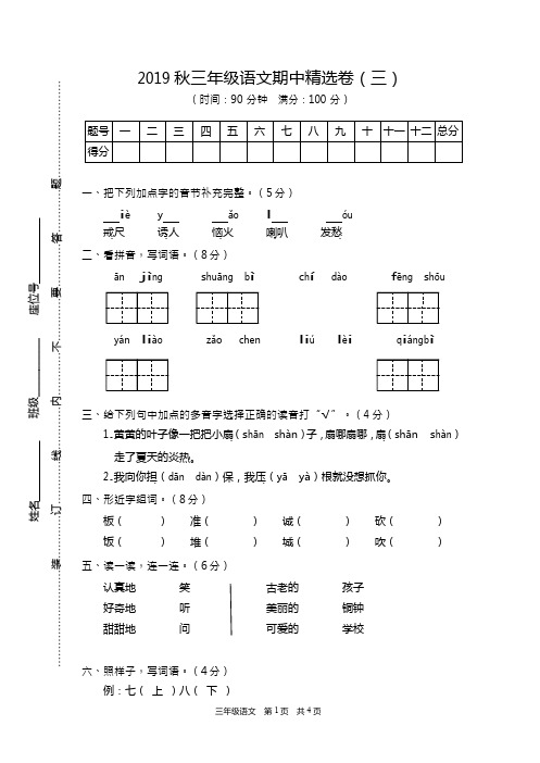 部编版三年级语文上册期中测试卷13(含答案)