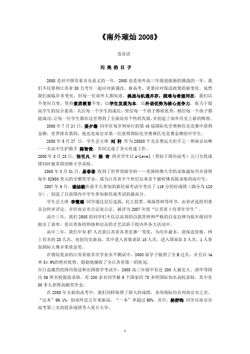 《南外璀灿2008》