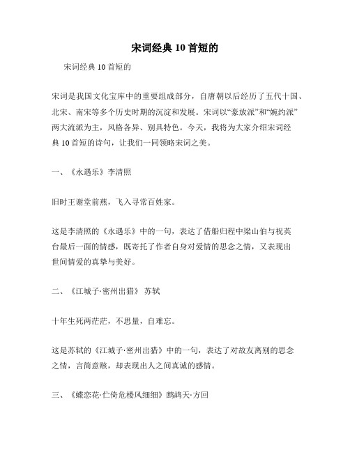 宋词经典10首短的