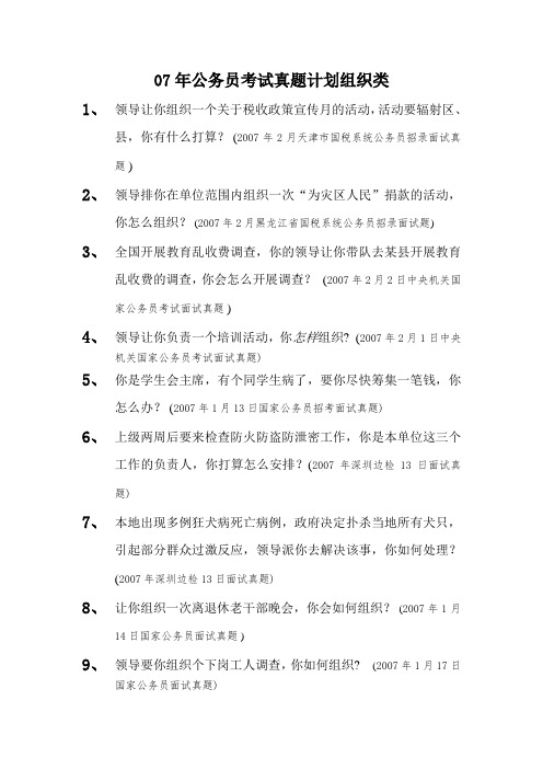 2007年公务员面试真题