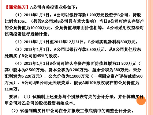 第二章合并财务报表(2)