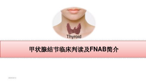 甲状腺结节彩超判读及细针穿刺知识讲解