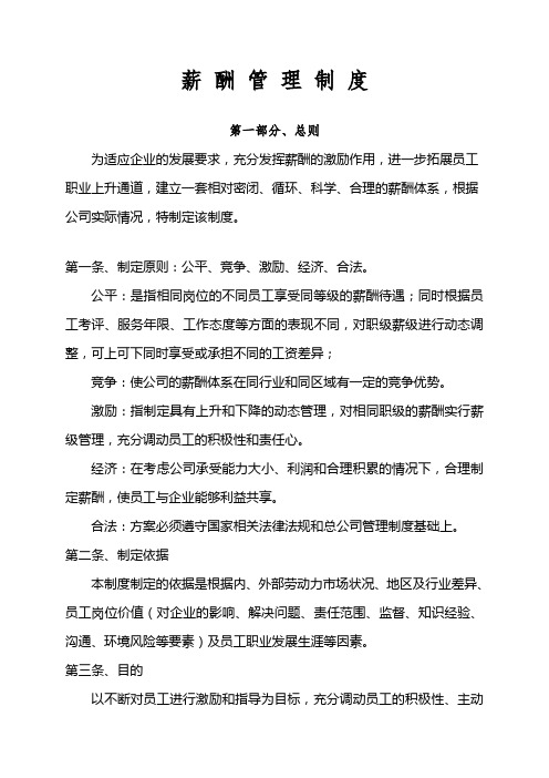 公司薪酬管理制度全面