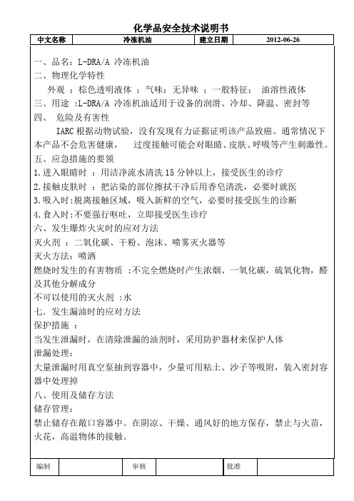 冷冻机油MSDS-安全技术说明书