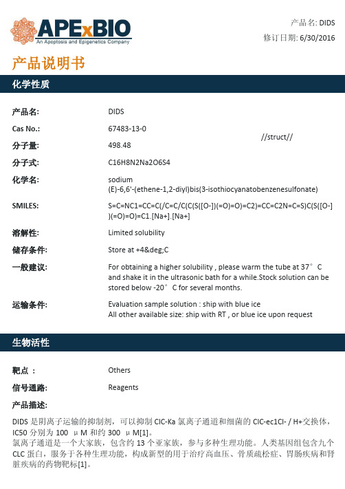 DIDS_阴离子运输抑制剂_67483-13-0_Apexbio