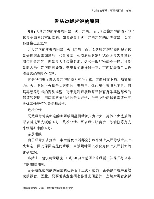 舌头边缘起泡的原因