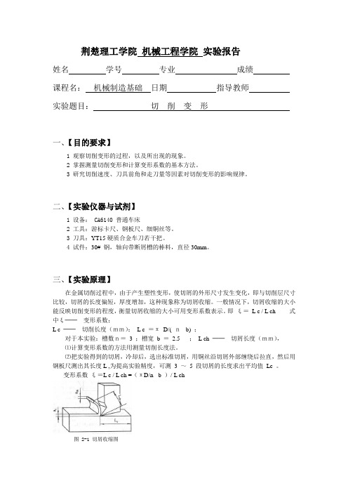切削变形实验报告01