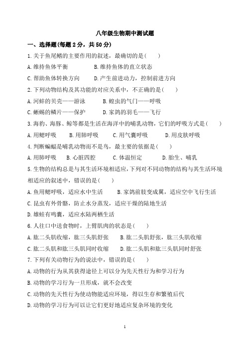 八年级生物期中测试题(附答案)