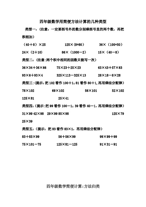 《四年级数学》简便计算方法归类