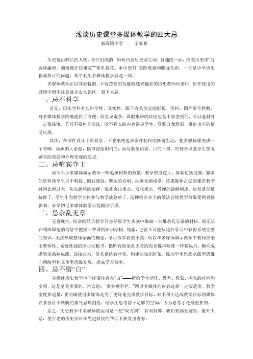 浅谈历史课堂多媒体教学的四大忌