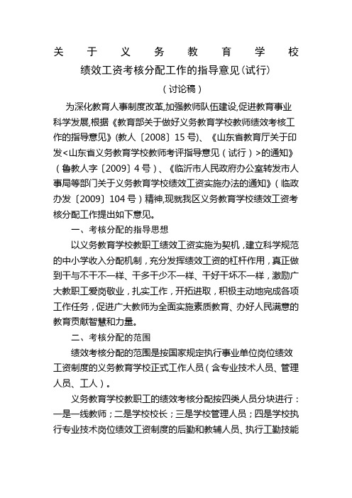 绩效考核工作指导意见 