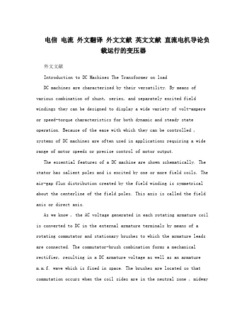 电信 电流 外文翻译 外文文献 英文文献 直流电机导论负载运行的变压器