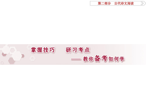 2017届高考文言文复习之断句