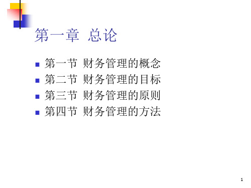 《财务管理复习》PPT课件