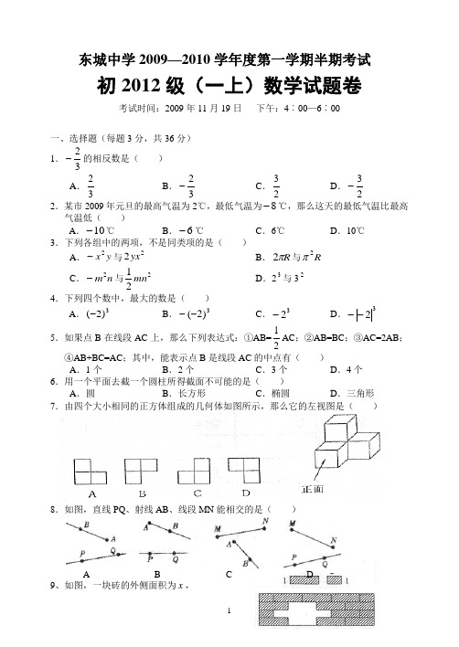 东城中学20092010学年度第一学期半期考试