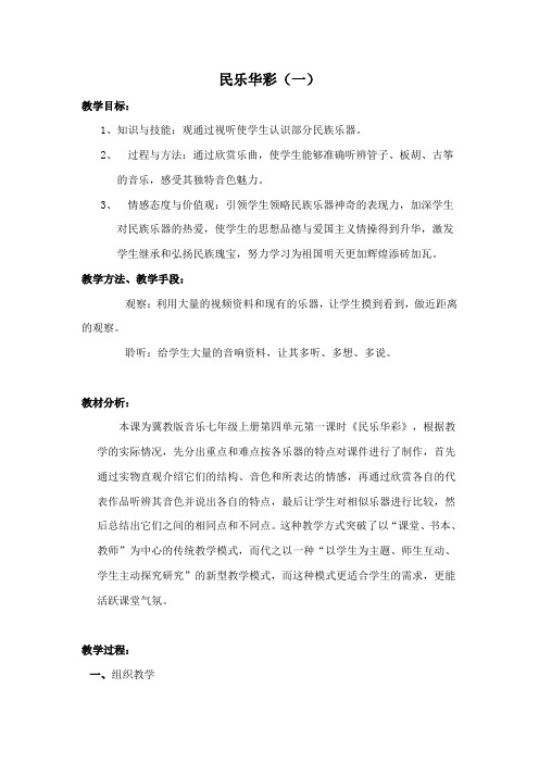 民乐华彩 教案
