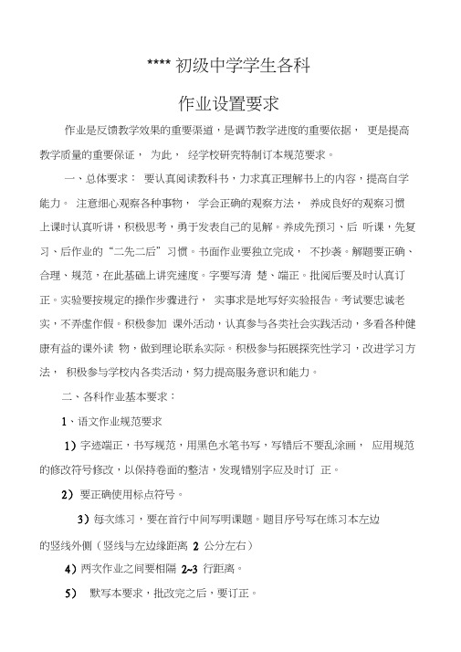 学生作业规范要求10