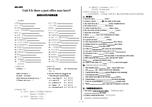 人教新目标-七年级英语(下)-unit-8-Is-there-a-post-office-near-here-基础知识-同步检测试题-(有答案)