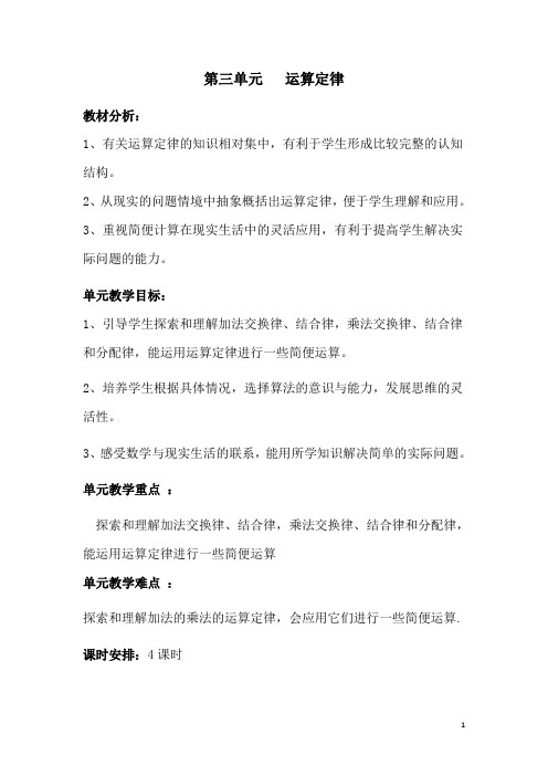 2015年(精品)2015年最新人教版四年级数学下册第三单元(导学案)
