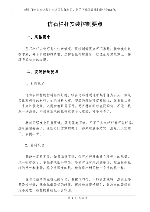 仿石栏杆安装控制要点