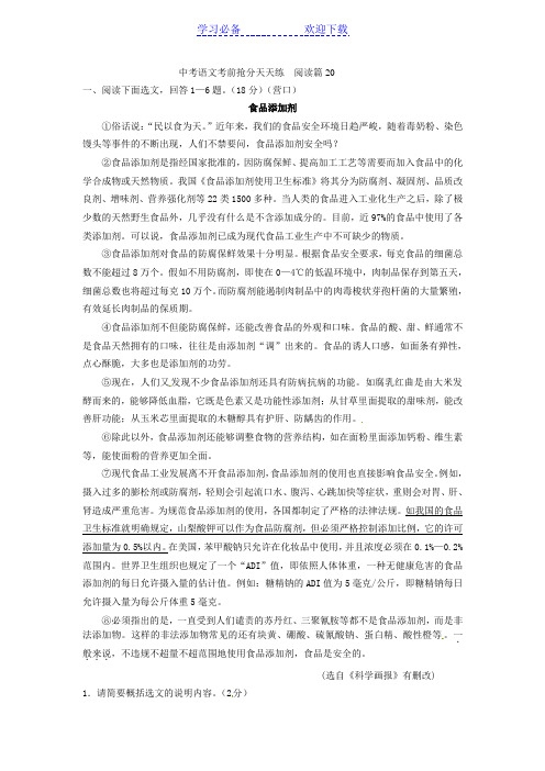 中考语文考前抢分天天练阅读篇
