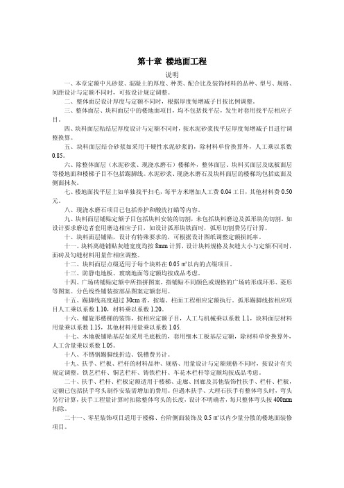 浙江省建筑工程预算定额2010版(说明及计算规则)10-12章含注解