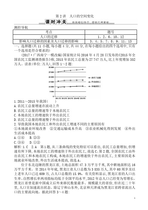 高三地理人教版一轮复习练习：第六章_人口的变化第2讲_人口的空间变化含解析