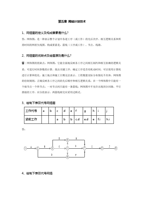 《公路施工组织及概预算》常考习题B(含答案)