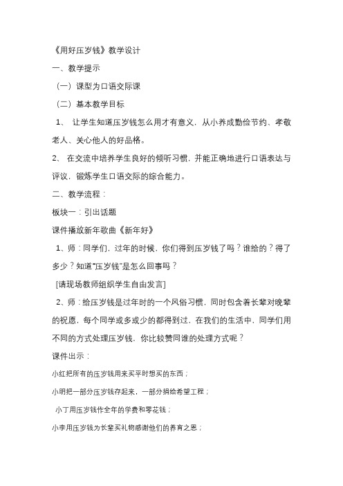用好压岁钱教学设计