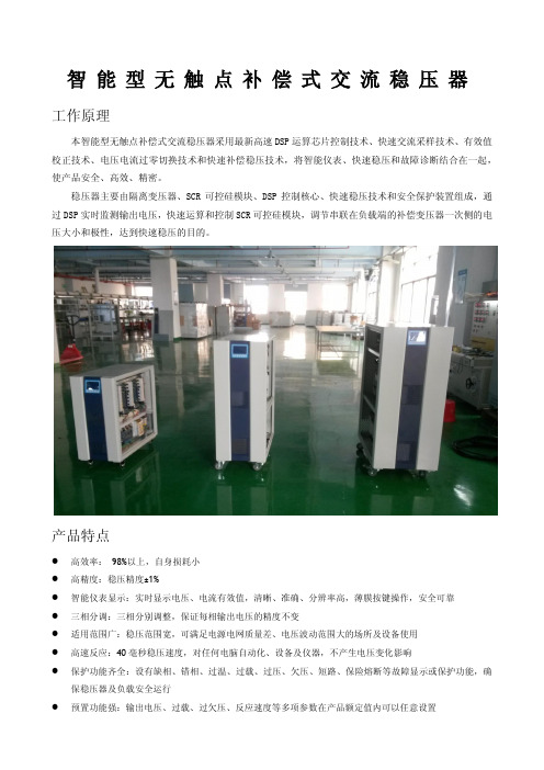 无触点稳压器规格书