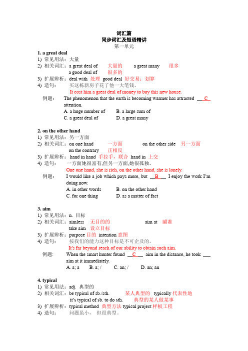 高二词汇选修6-附加答案