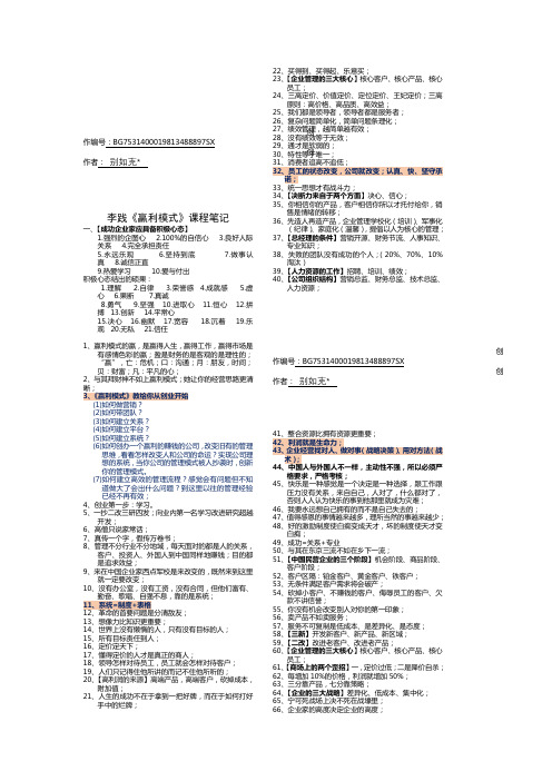 《赢利模式》李践(打印版)