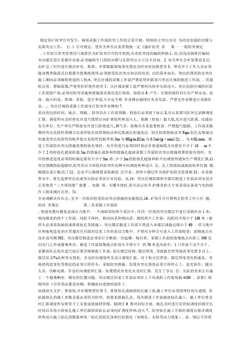 煤矿防突管理规定