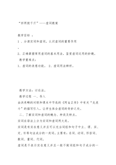 人教高中选修语言文字运用《第一节 “四两拨千斤”》张凡教案PPT课件 一等奖新名师优质课获奖教学设计