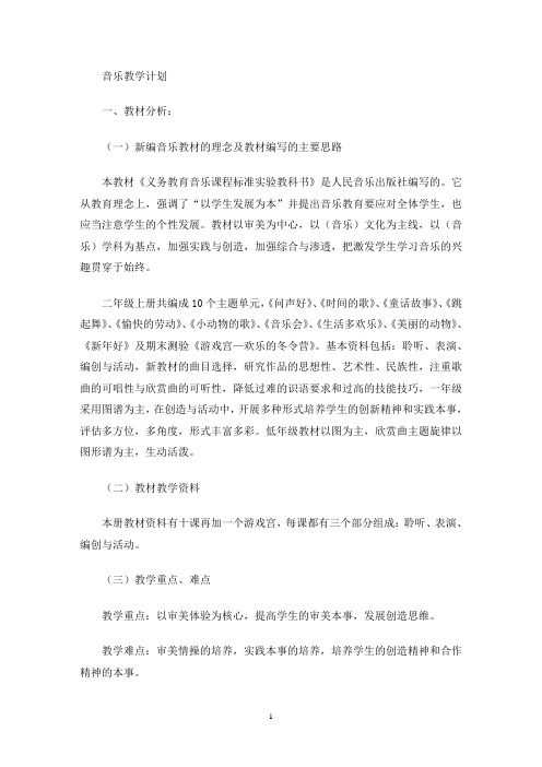 最新义务教育音乐课程标准实验教科书