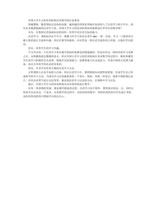 外国人学中文的培训机构汉语教学的注意事项