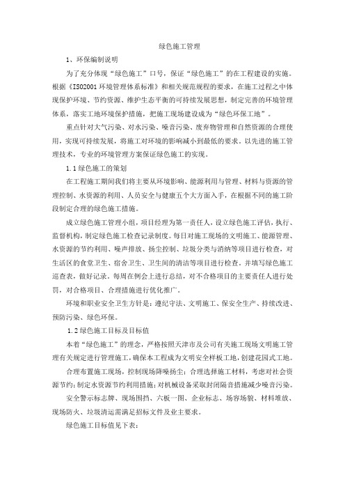 绿色施工管理