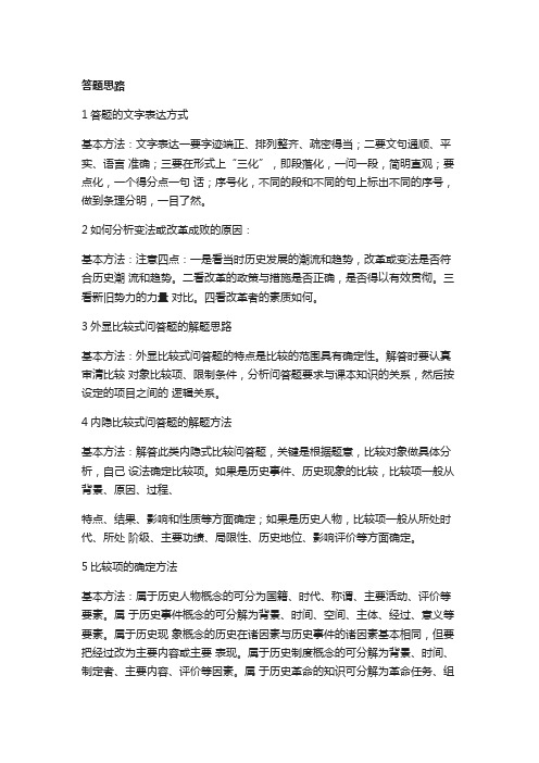 2020高考文综高分密码之历史