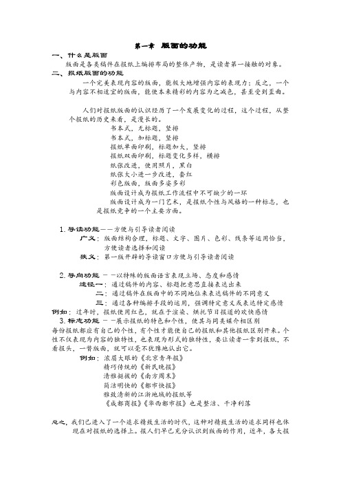 报刊编辑理论复习资料