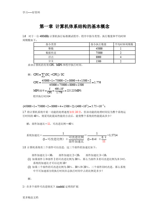 计算机系统结构作业答案第一章(张晨曦)汇编