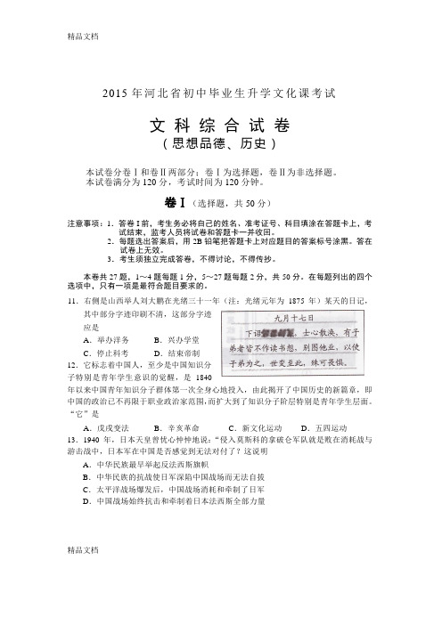 最新河北中考文综历史试题答案word版