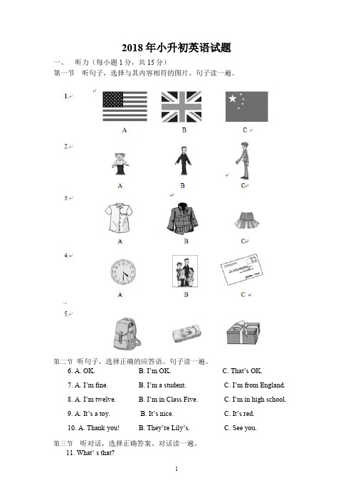 2018年小升初英语试题