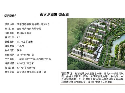 东方龙湖湾御山湖