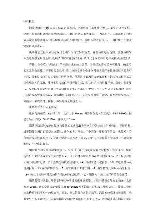 钢管拱肋
