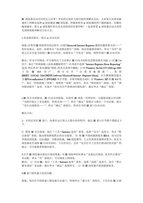 ie浏览器自动关闭解决方法