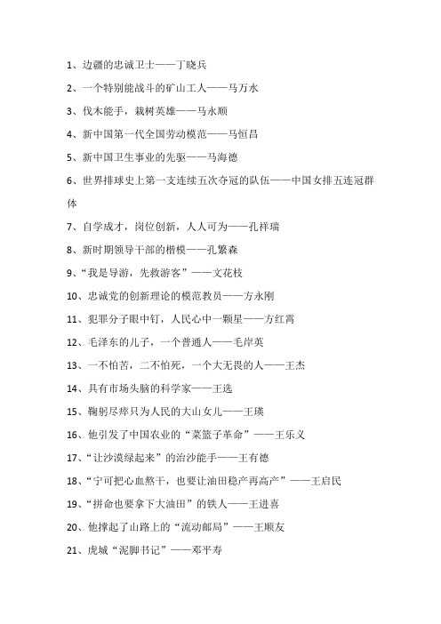100位最伟大中国人