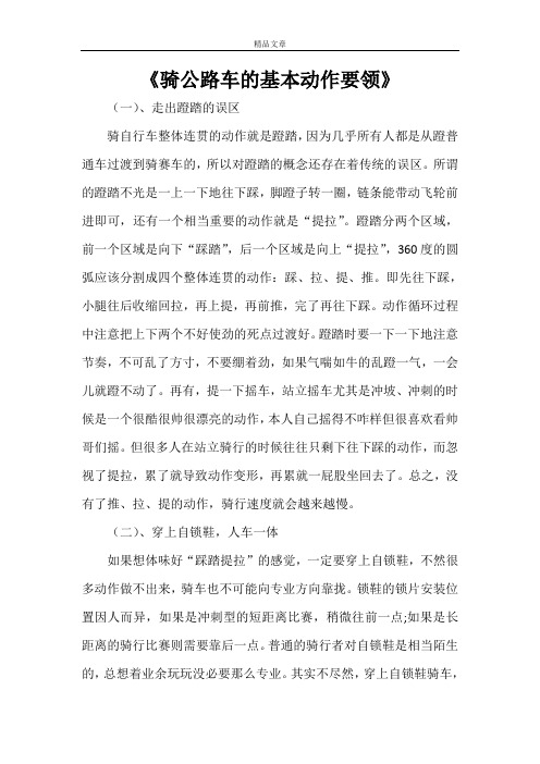 《骑公路车的基本动作要领》