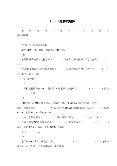 HFFD.竞赛试题库